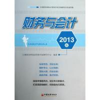 正版新书]注册税务师执业资格考试实战辅导及预测?财务与会计(20