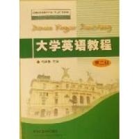 正版新书]大学英语教程:第二册马凤春9787564610555