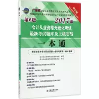 正版新书]广东省会计从业资格无纸化考试最新考试题库及上机实战