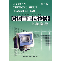 正版新书]C语言程序设计上机指导吴国凤9787312011481