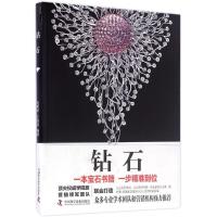 正版新书]钻石何明跃9787504669889