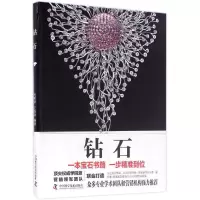 正版新书]钻石何明跃9787504669889