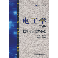 正版新书]电工学(下册)数字电子技术基础华群玮9787312023248
