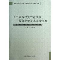正版新书]人力资本投资效益测度投资决策及其风险管何刚,乔国通