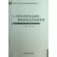 正版新书]人力资本投资效益测度投资决策及其风险管何刚,乔国通
