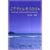 正版新书]学习型组织简明教程张永涛编9787312014314