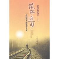 正版新书]筑路·逐梦:一代铁建人的逐梦之旅牛士红9787513637237