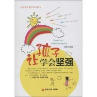 正版新书]让孩子学会坚强陈楠9787501796793