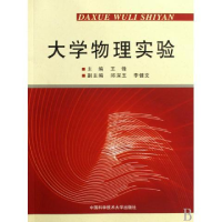 正版新书]大学物理实验王锋9787312024726