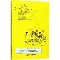 正版新书]从创意到创业汤历漫 著 著9787513648288