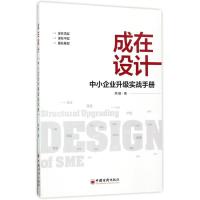 正版新书]成在设计熊瑾 著 著9787513644976