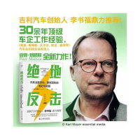 正版新书]绝地反击:汽车业数字化、新能源化的追赶与超越[德]彼
