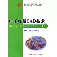 正版新书]电子线路CAD技术袁依凤等 著9787312027222