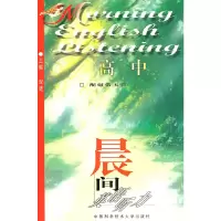 正版新书]晨间英语听力:高中倪进 等编9787312012204