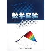 正版新书]数学实验欧宜贵9787312028366