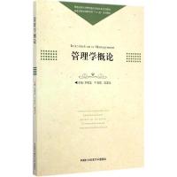 正版新书]管理学概论卓翔芝9787312035333