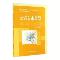 正版新书]公共关系策划/倪东辉倪东辉 著9787312034701