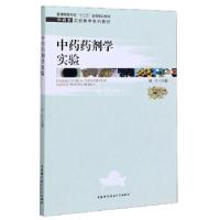正版新书]药剂学实验编者:汪媛著,:何宁|责 编9787312050015