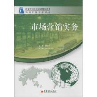 正版新书]市场营销实务林华瑾9787513626767