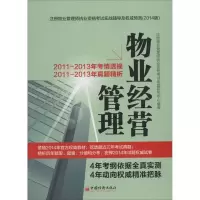 正版新书]物业经营管理(2014)梁龙凤9787513631402