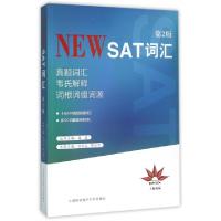 正版新书]SAT词汇潘磊 丛书主编;徐承达,蒋允杰 本册主编 著9787