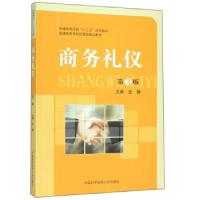 正版新书]商务礼仪史锋9787312047336