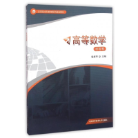 正版新书]高等数学:经管类/殷新华殷新华 著9787312035548