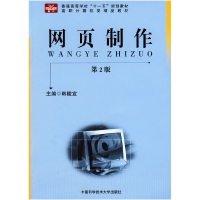 正版新书]网页制作(第2版)韩陵宜9787312025136