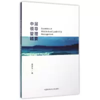 正版新书]中层领导管理精要唐学华9787312037467