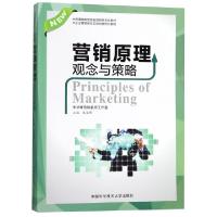 正版新书]营销原理观念与策略(企业营销岗位实战对接培训教程普