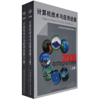 正版新书]计算机技术与应用进展(上、下)刘晓平9787312023668