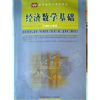 正版新书]经济数学基础王春珊9787312020858