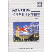 正版新书]英国新工党政府经济与社会政策研究胡昌宇978731202279