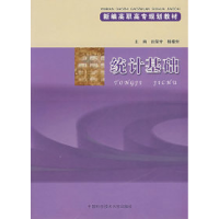 正版新书]统计基础谈留芳 杨耀芳9787312019623