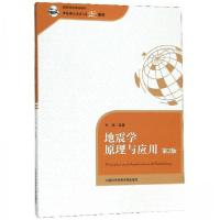 正版新书]地震学原理与应用 第2版刘斌 著9787312043604