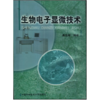 正版新书]生物电子显微技术康莲娣9787312015366