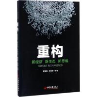 正版新书]重构周锦昌,许思涛 编著 著9787513649025