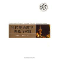 正版新书]当代英语教学理论与实践戴俊霞 陈宗伦9787312020872