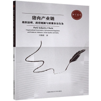 正版新书]猪肉产业链:组织治理政府规制与质量安全行为王海涛978