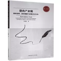 正版新书]猪肉产业链:组织治理政府规制与质量安全行为王海涛978