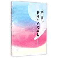 正版新书]教学随笔--让语文成为语文吴华宝 著9787312036101