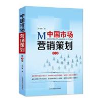 正版新书]中国市场营销策划(第2版)朱华锋著9787312031236