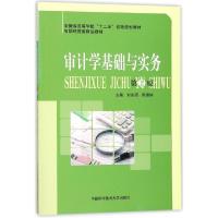 正版新书]审计学基础与实务(第2版高职经管类精品教材)刘兆明//