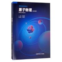 正版新书]原子物理:高中物理徐奇智主编9787312048470