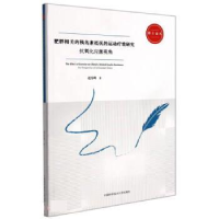 正版新书]肥胖相关的胰岛素抵抗的运动疗效研究 抗氧化应激视角