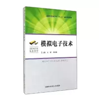 正版新书]模拟电子技术/袁媛袁媛//张艳艳 著9787312034695