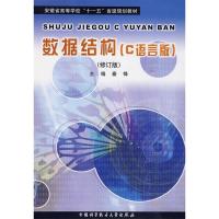 正版新书]数据结构(C语言版)秦锋9787312020414