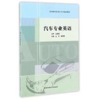 正版新书]汽车专业英语/王利王利,黄昭明 著9787312039812