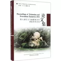 正版新书]第八届行人与疏散动力学国际学术会议论文集宋卫国,马