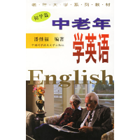 正版新书]中老年学英语(初学篇)潘继福 编著 著9787312017216